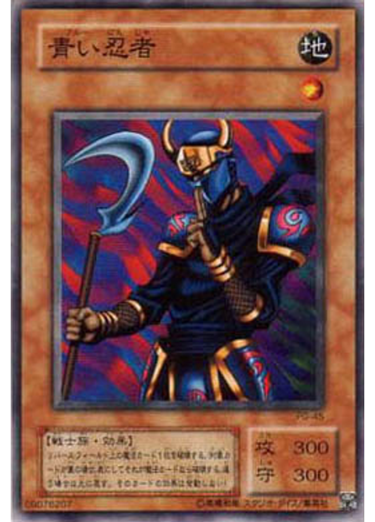 青い忍者