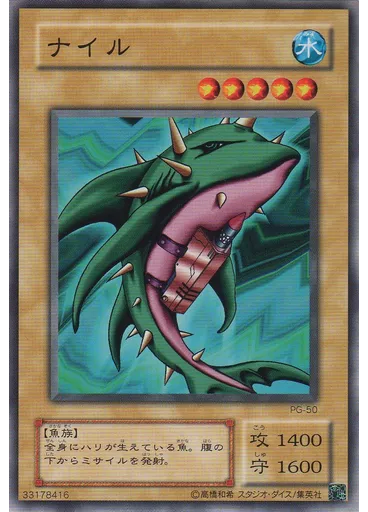 ナイル