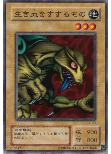 生き血をすするもの