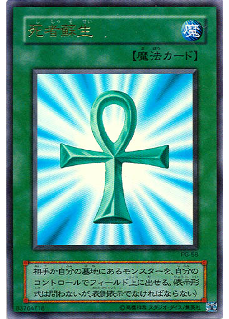 死者蘇生
