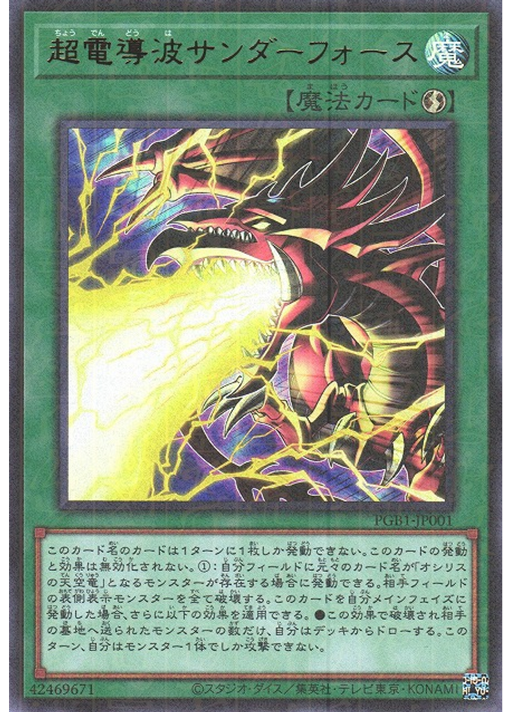 超電導波サンダーフォース (Millennium Ultra Rare)
