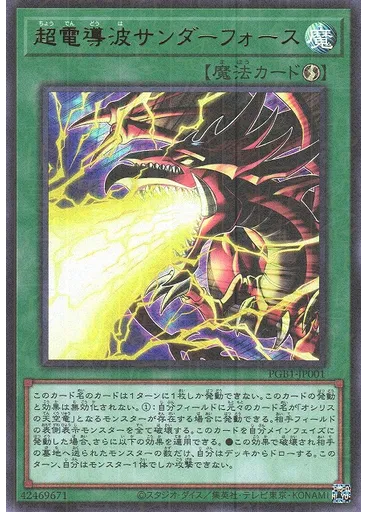 超電導波サンダーフォース (Millennium Ultra Rare)