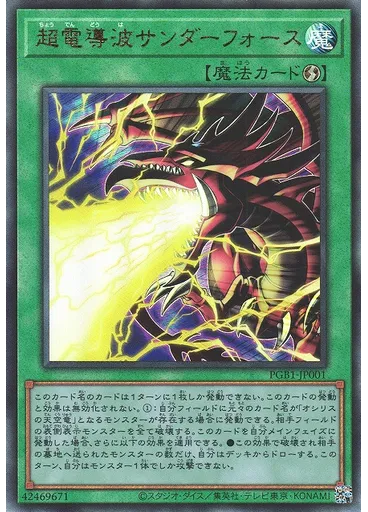 超電導波サンダーフォース