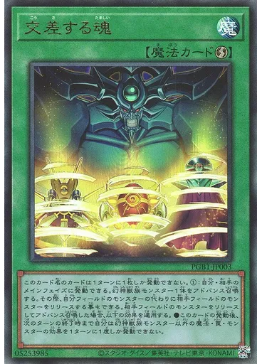 交差する魂