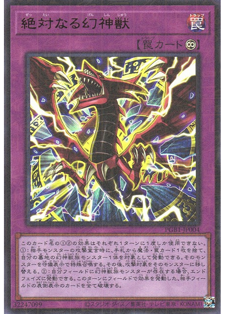 絶対なる幻神獣 (Millennium Ultra Rare)
