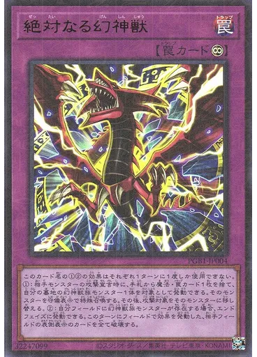 絶対なる幻神獣 (Millennium Ultra Rare)