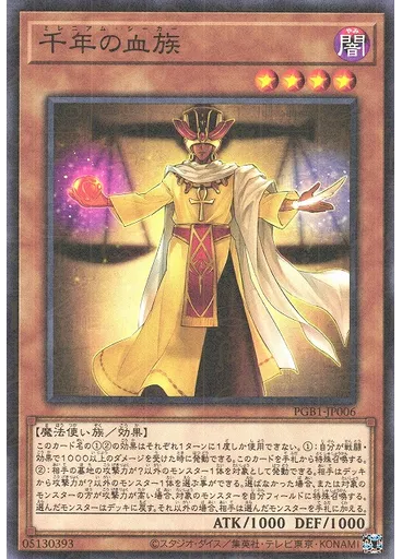千年の血族