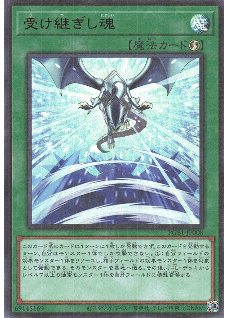 受け継ぎし魂 (Millennium Ultra Rare)
