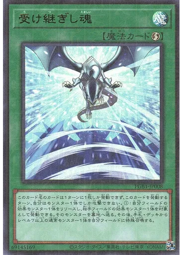 受け継ぎし魂 (Millennium Ultra Rare)