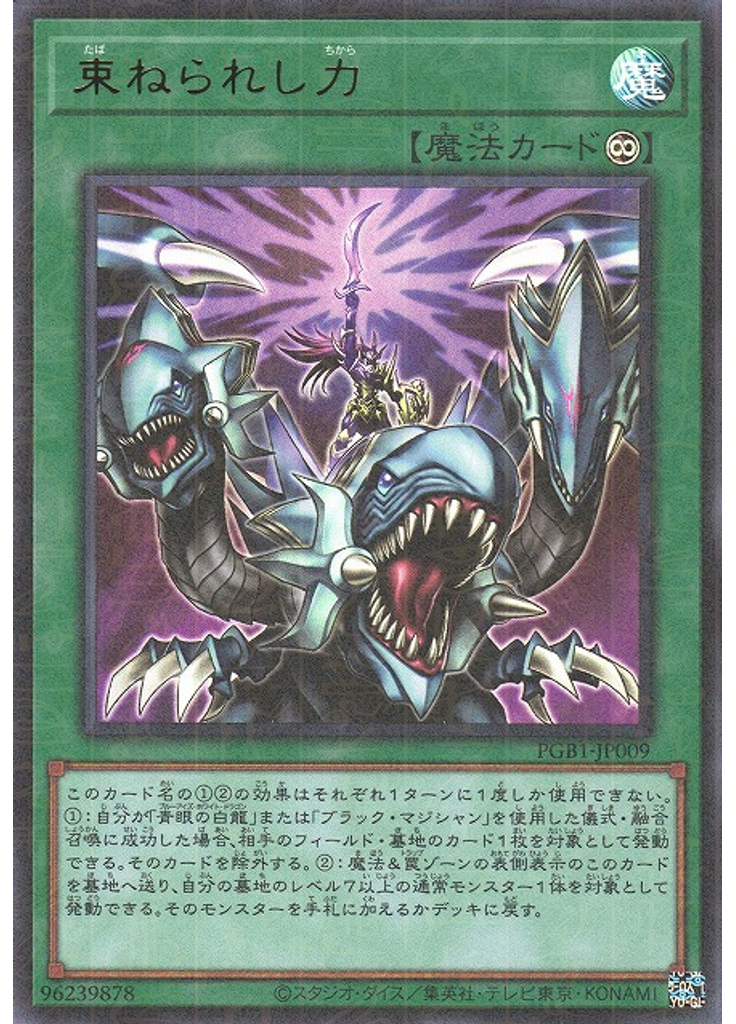 束ねられし力 (Millennium Ultra Rare)