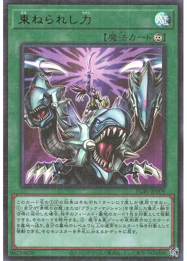 束ねられし力 (Millennium Ultra Rare)