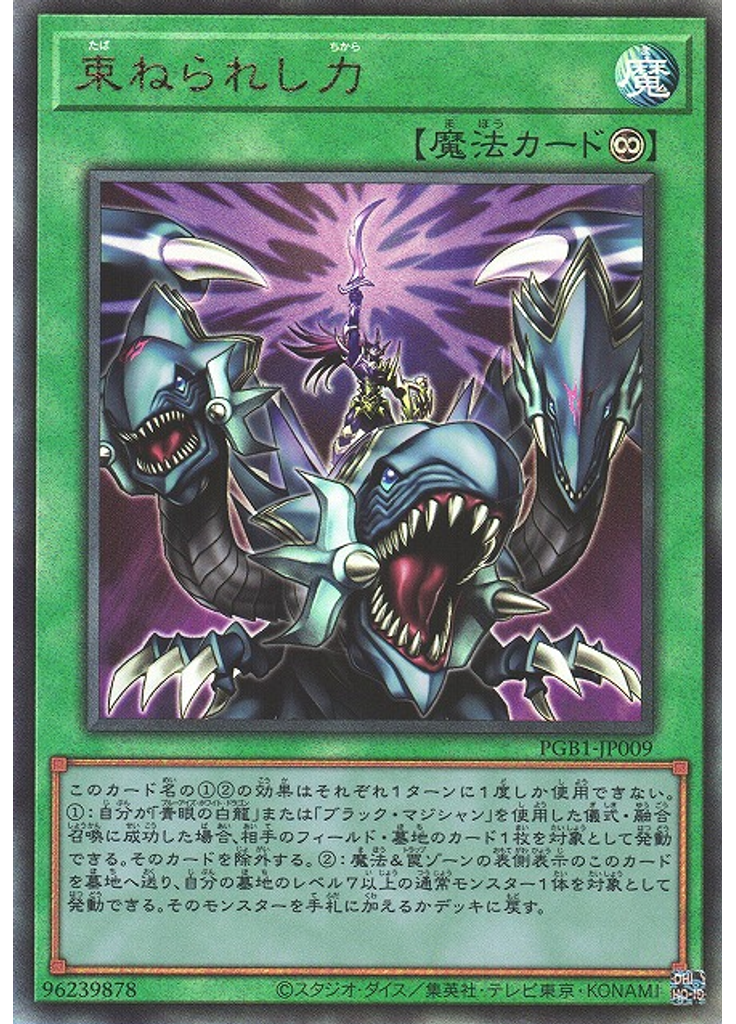束ねられし力