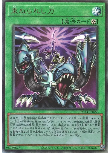 束ねられし力