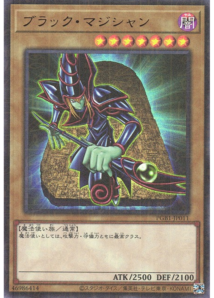 ブラック・マジシャン (Millennium Ultra Rare)