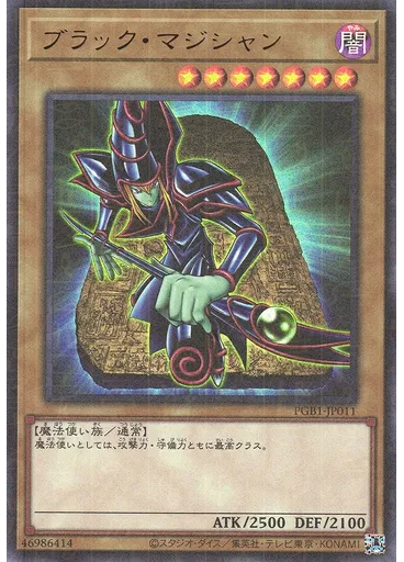 ブラック・マジシャン (Millennium Ultra Rare)