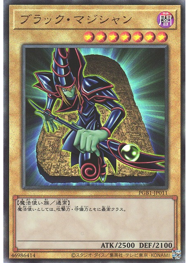 ブラック・マジシャン