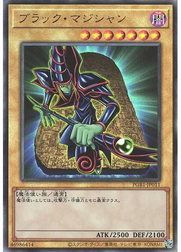 ブラック・マジシャン