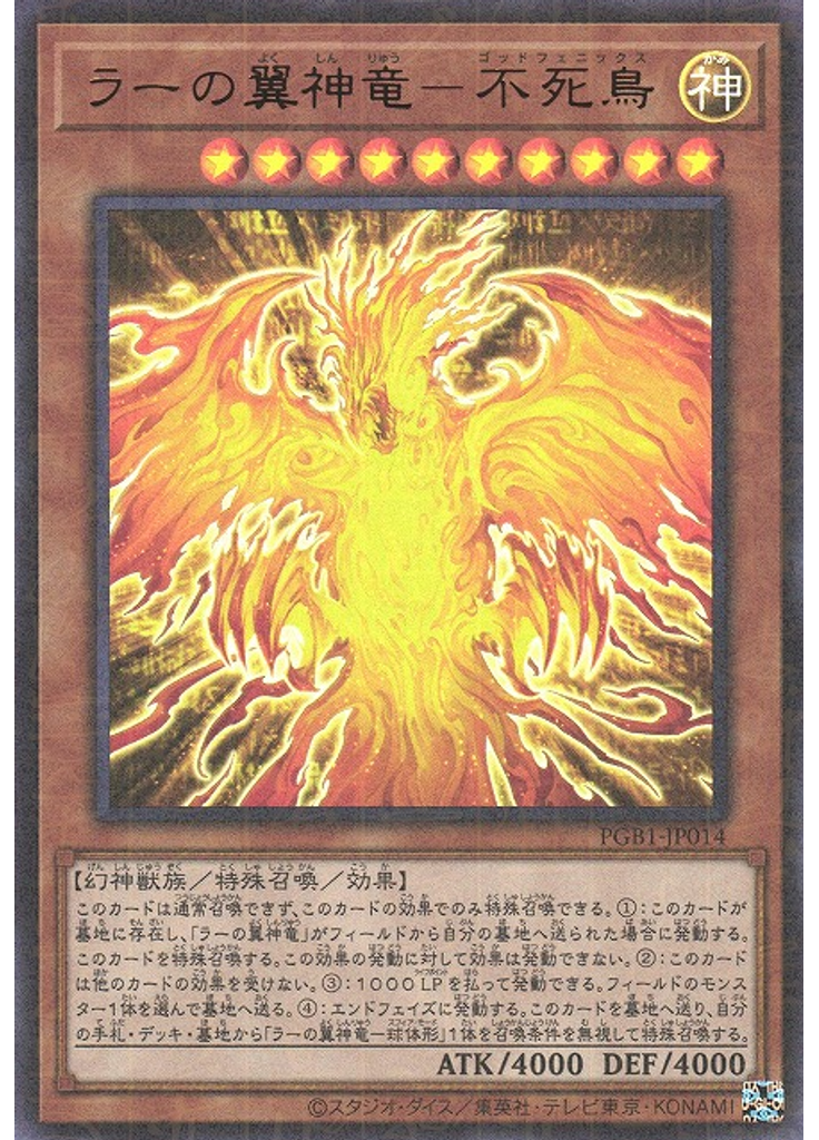 ラーの翼神竜－不死鳥 (Millennium Ultra Rare)