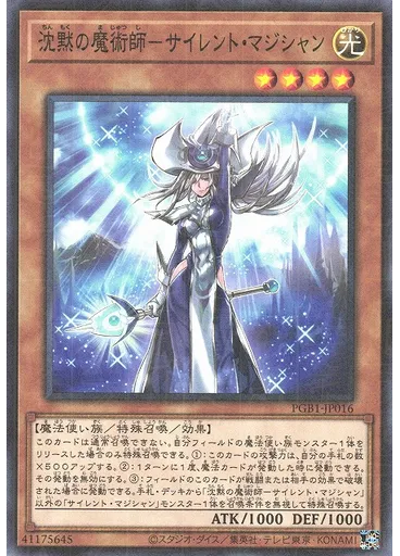 沈黙の魔術師－サイレント・マジシャン