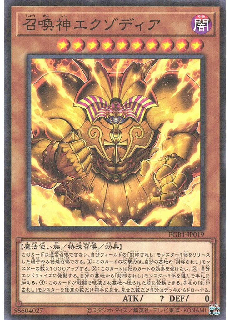 召喚神エクゾディア