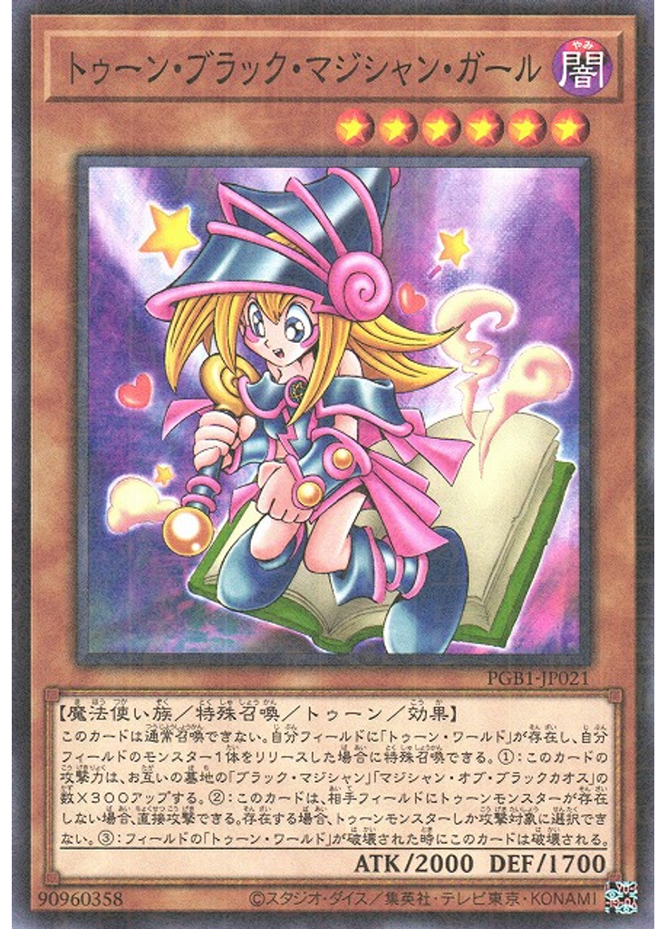 トゥーン・ブラック・マジシャン・ガール