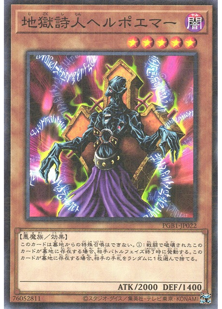 地獄詩人ヘルポエマー