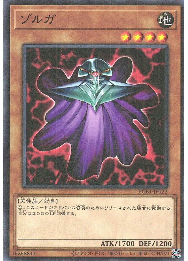 ゾルガ