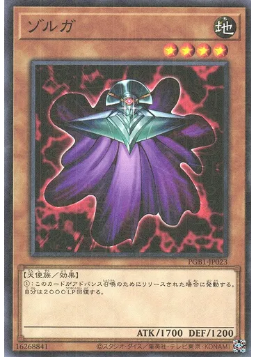 ゾルガ