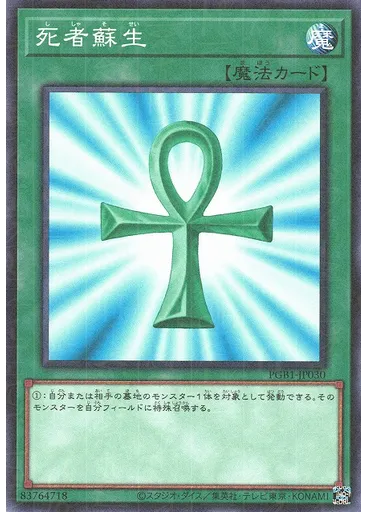 死者蘇生 — Prismatic God Box