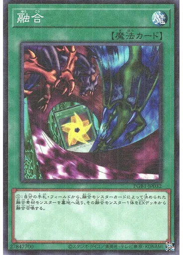 融合 — Prismatic God Box