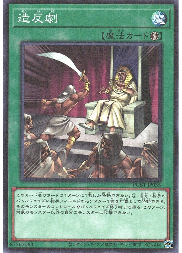 造反劇