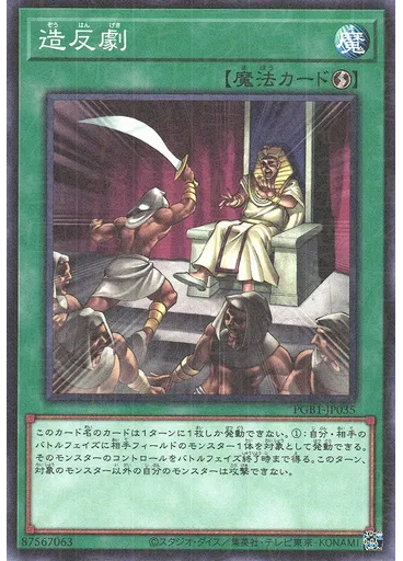 造反劇