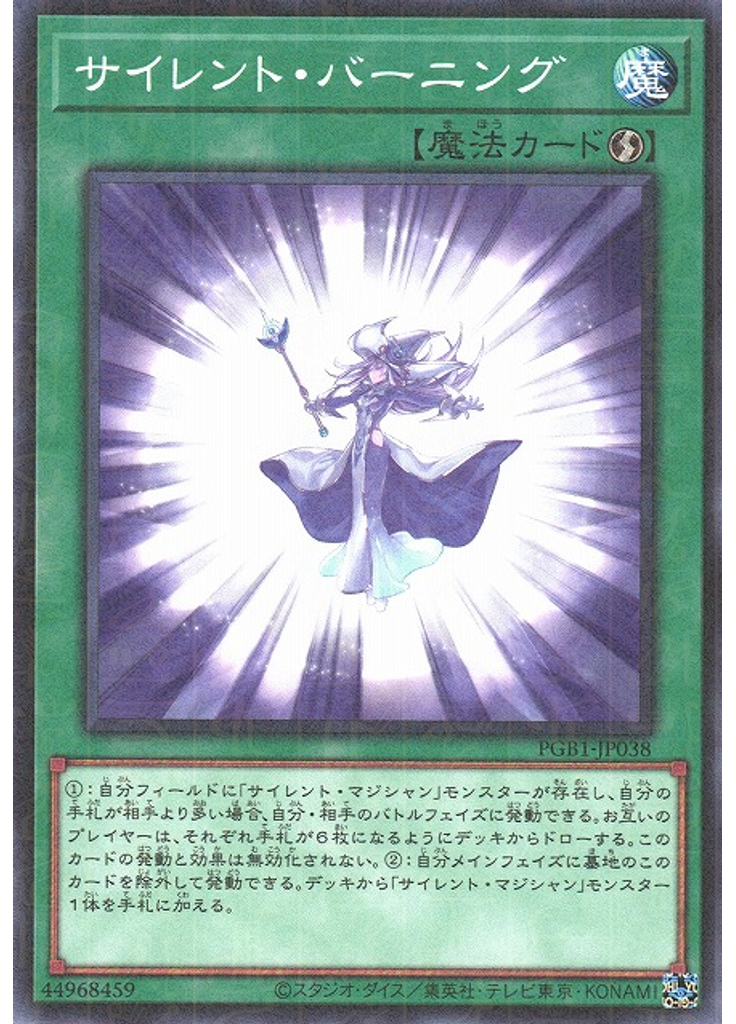 サイレント・バーニング