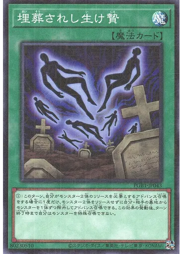 埋葬されし生け贄