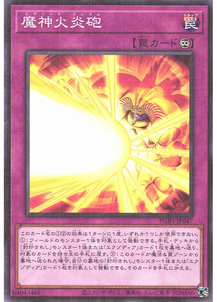 魔神火炎砲