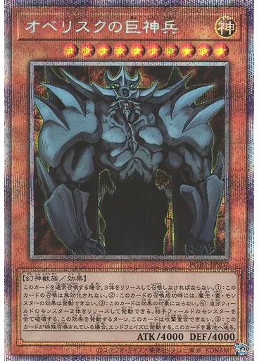 オベリスクの巨神兵 — Prismatic God Box