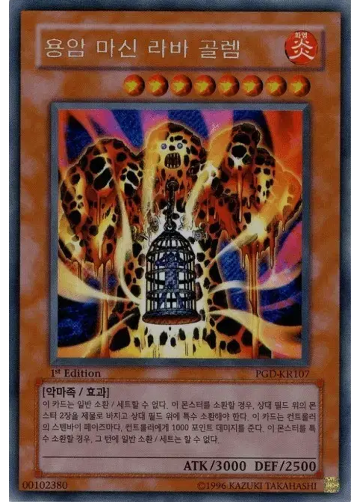 용암 마신 라바 골렘