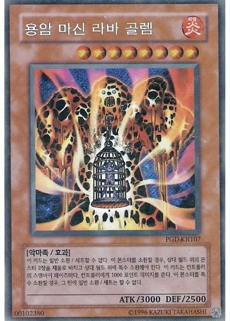 용암 마신 라바 골렘 (Secret Rare Unlimited)