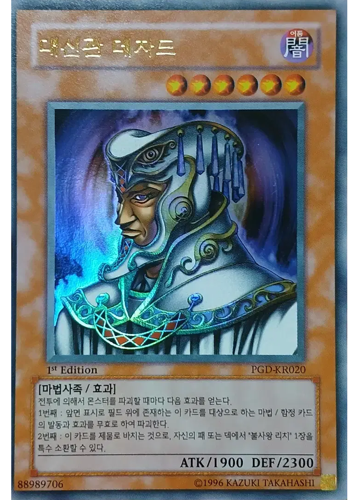 대신관 데자드