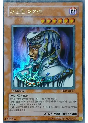대신관 데자드