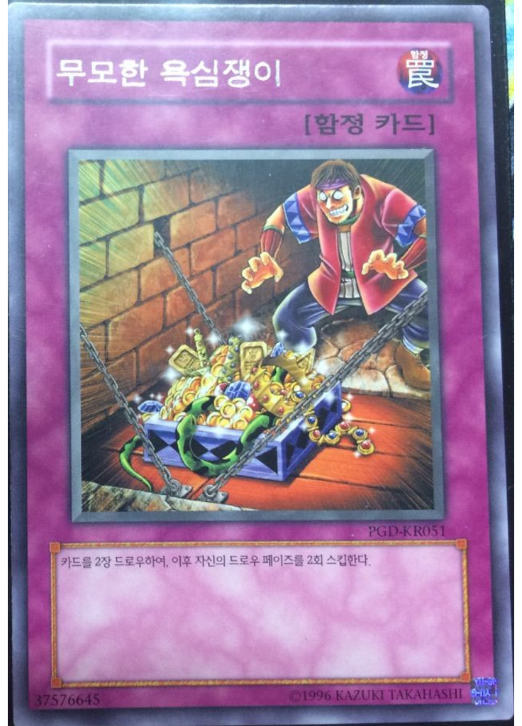 무모한 욕심쟁이 (Rare Unlimited)