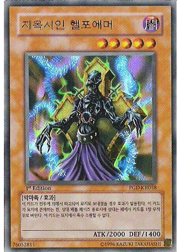 지옥시인 헬포에머
