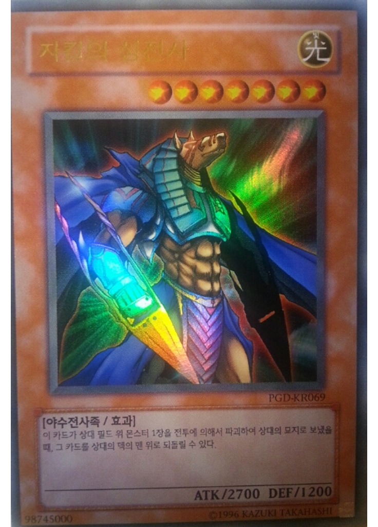 자칼의 성전사 (Ultra Rare Unlimited)