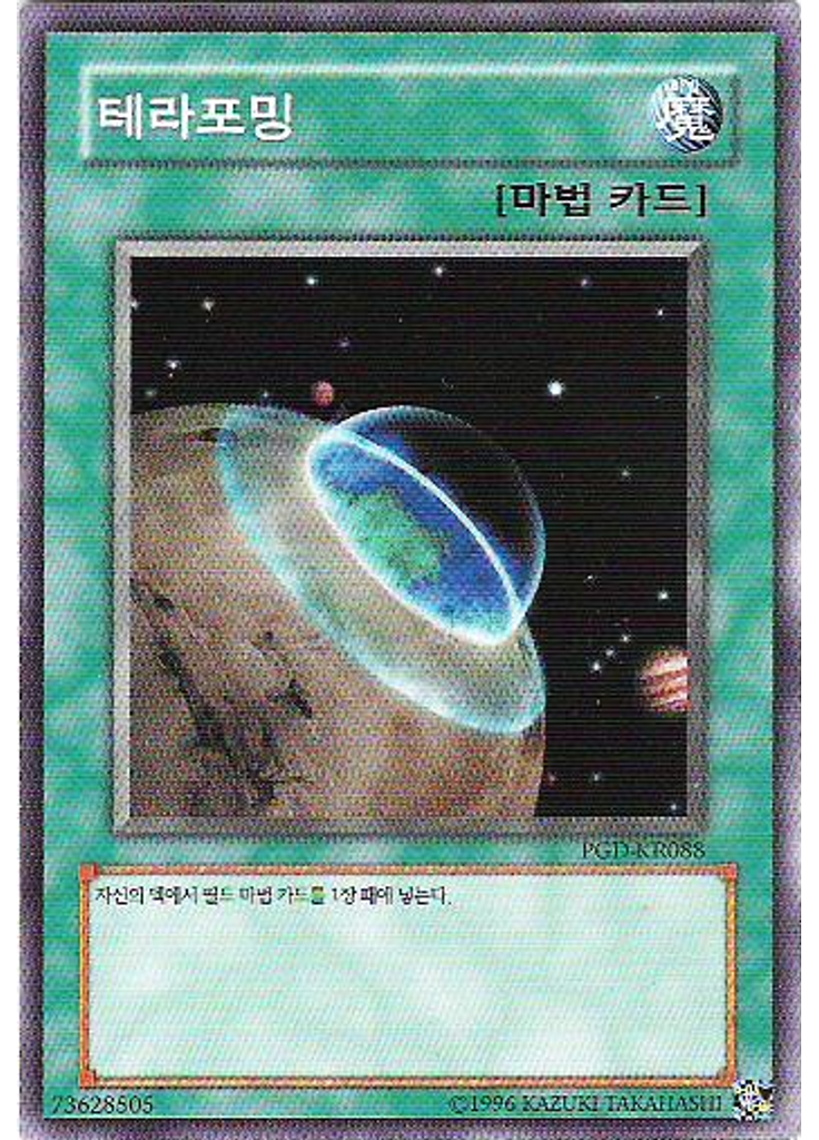 테라포밍 (Common Unlimited)