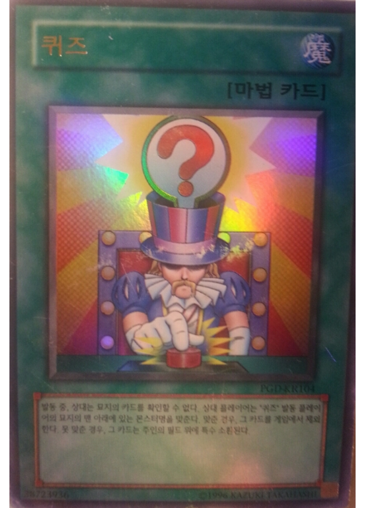 퀴즈 (Ultra Rare Unlimited)