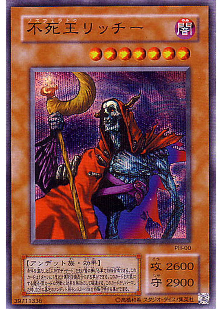 不死王リッチー (Secret Rare)