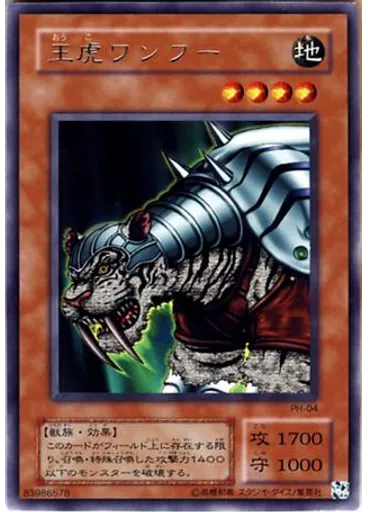 王虎ワンフー