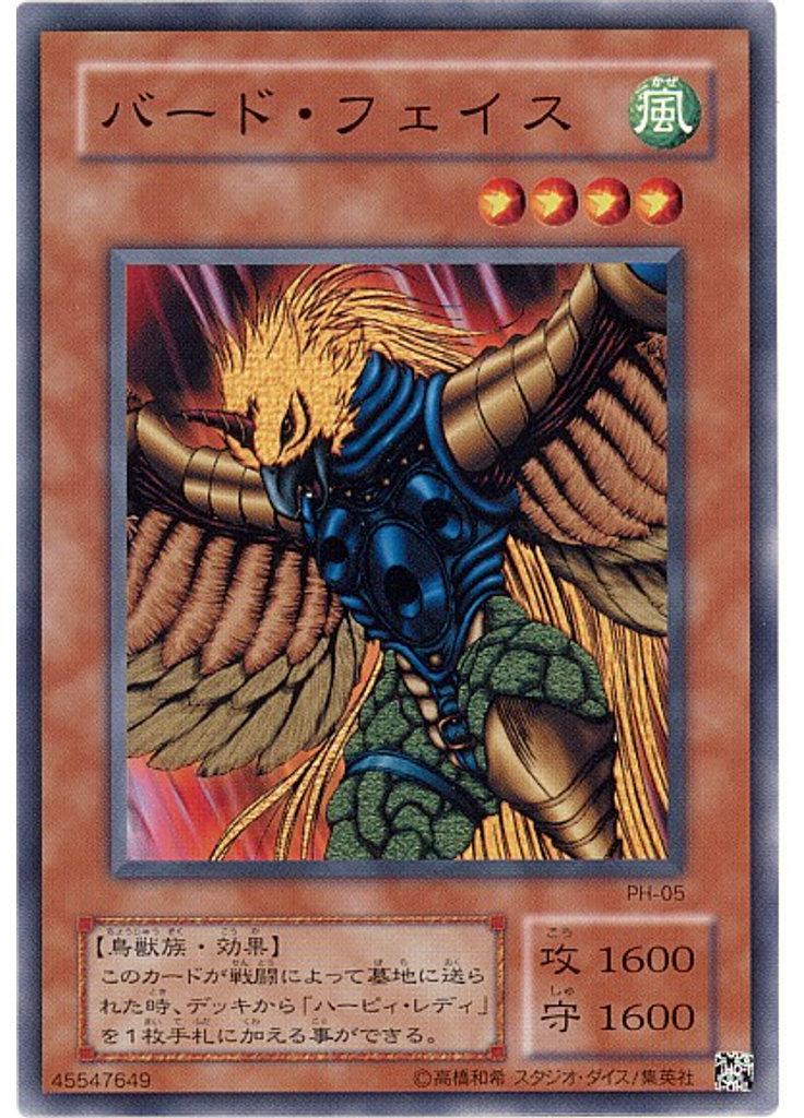 バード・フェイス