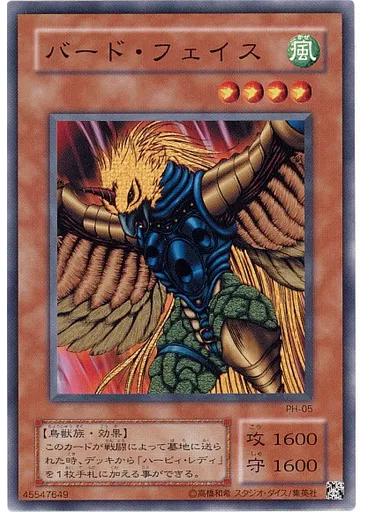 バード・フェイス
