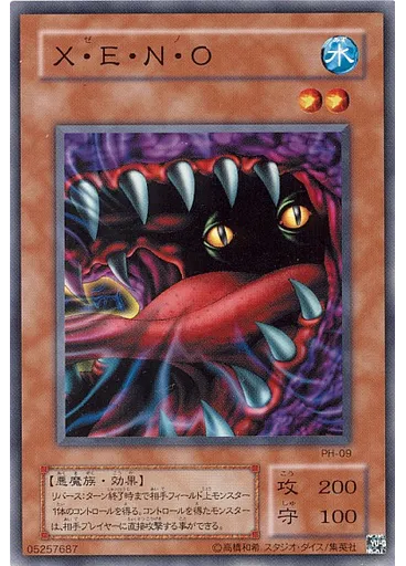 Ｘ・Ｅ・Ｎ・Ｏ